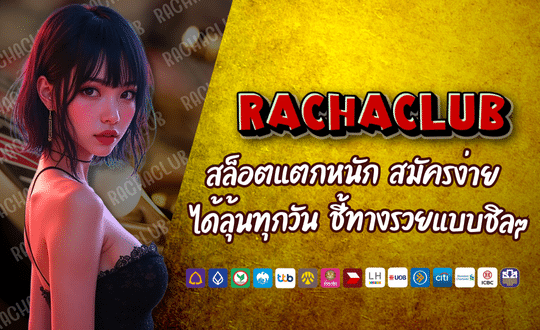 RACHA168 สล็อตออนไลน์