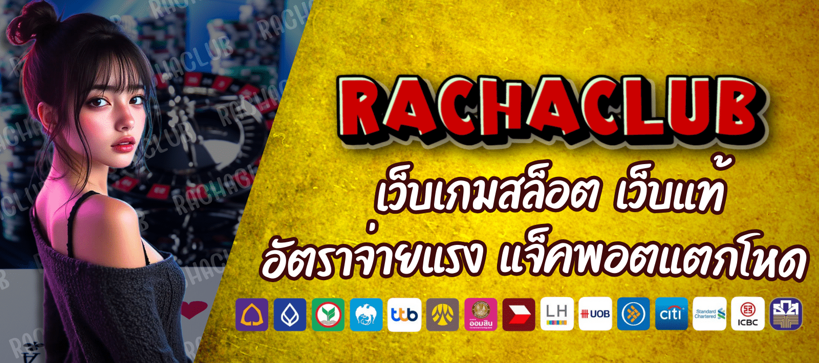 RACHA168 เว็บเกมสล็อตสุดฮอต
