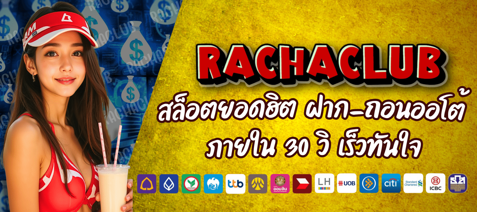 RACHACLUB สล็อตยอดฮิต