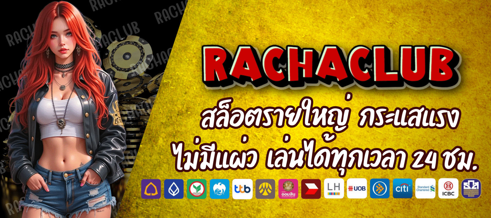 RACHACLUB สล็อตรายใหญ่