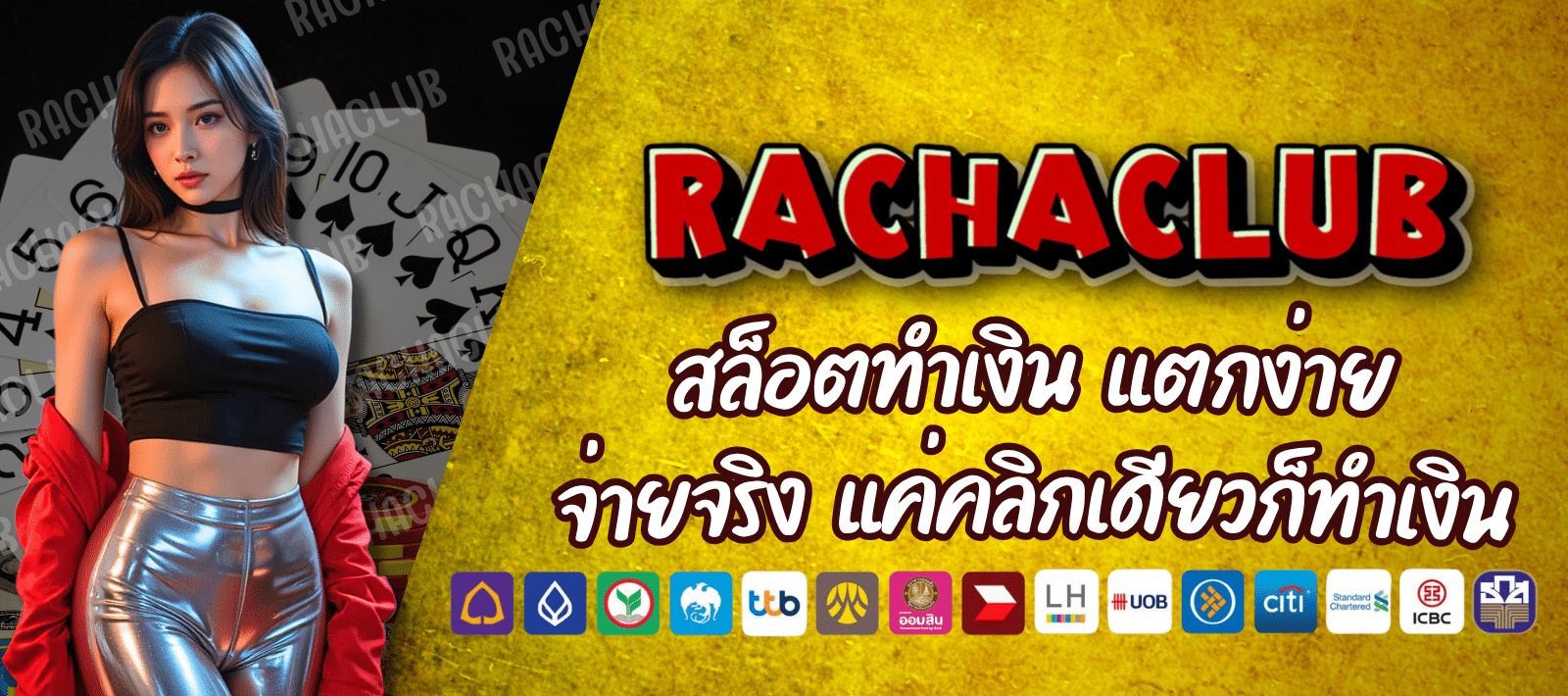 RACHASLOT สล็อตออนไลน์ แตกง่าย