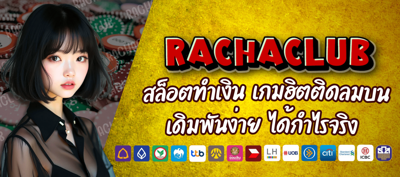 สล็อตทุนน้อย ก็รวยได้ RACHA 168