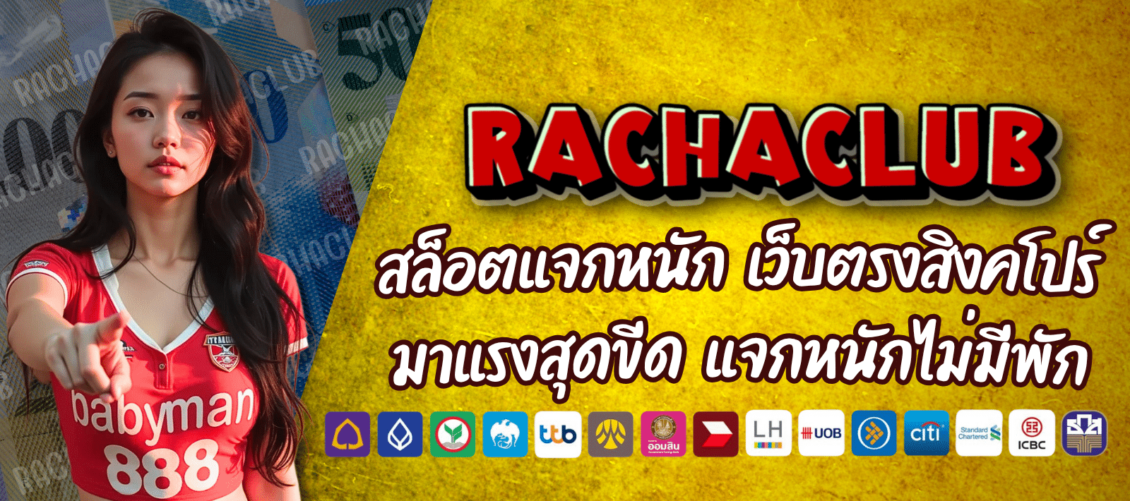 สล็อตเว็บแท้ RACHACLUB