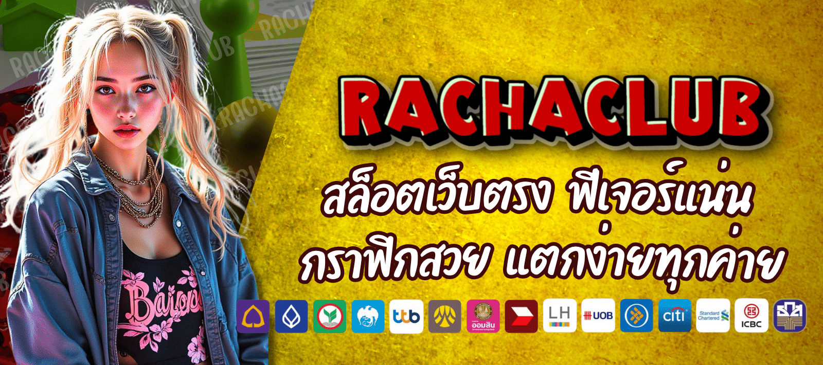 RACHA168 สล็อตออนไลน์ ใช้งานง่าย