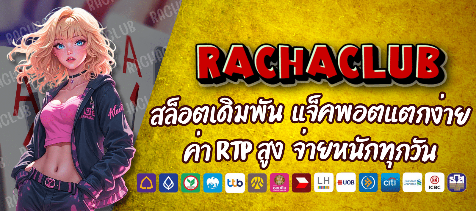 RACHA168 สล็อตเดิมพัน แจ็คพอตแตกง่าย