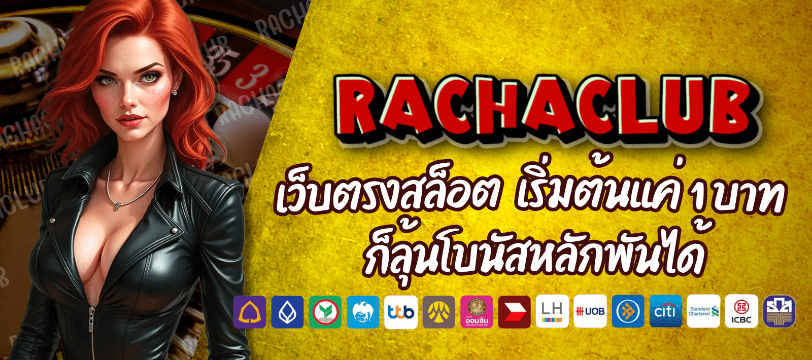 RACHACLUB สล็อตมาแรง แตกง่าย