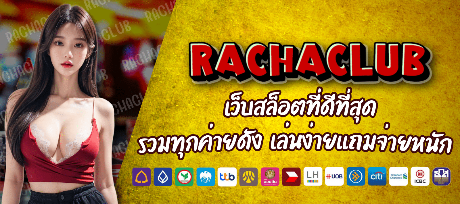 RACHACLUB168 สล็อตเว็บตรง รวมทุกค่ายดังในที่เดียว