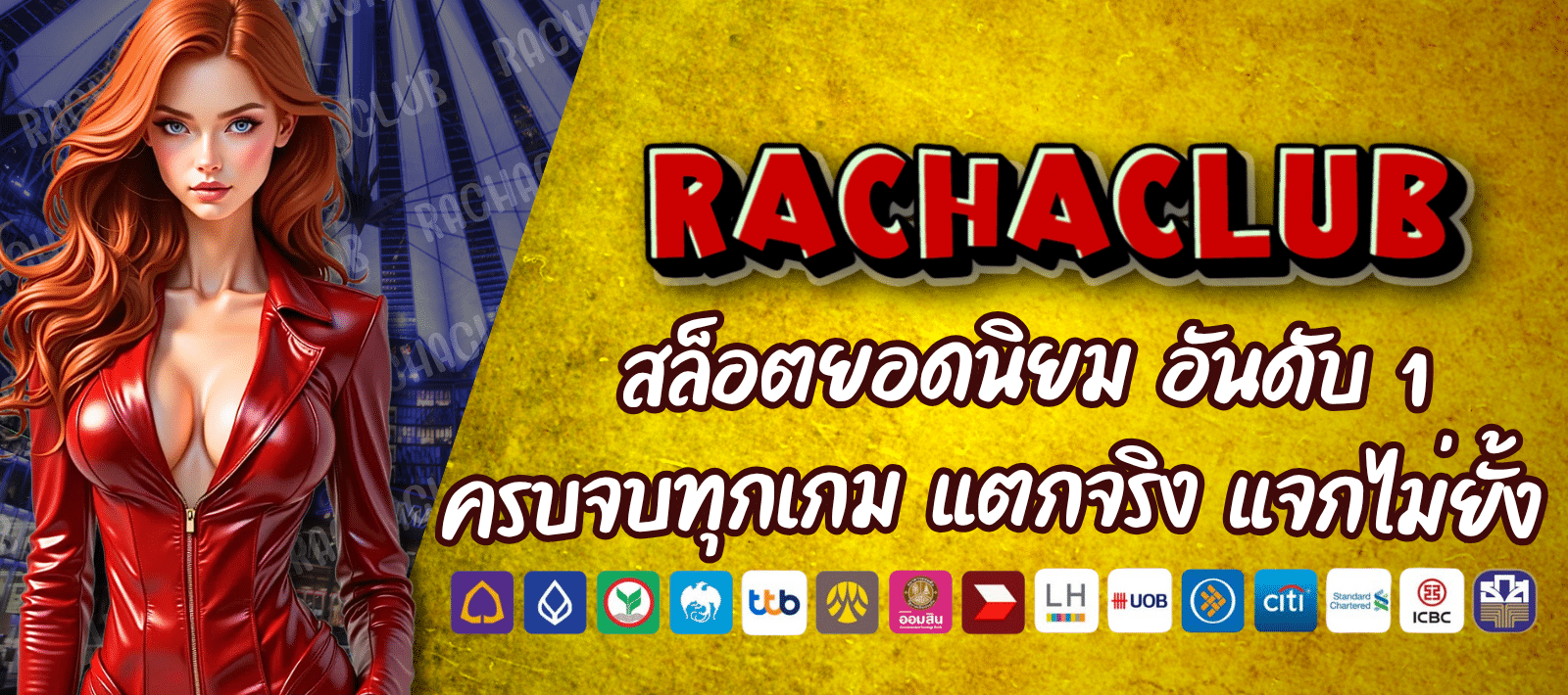 RACHASLOT CLUB สล็อตสุดมันส์