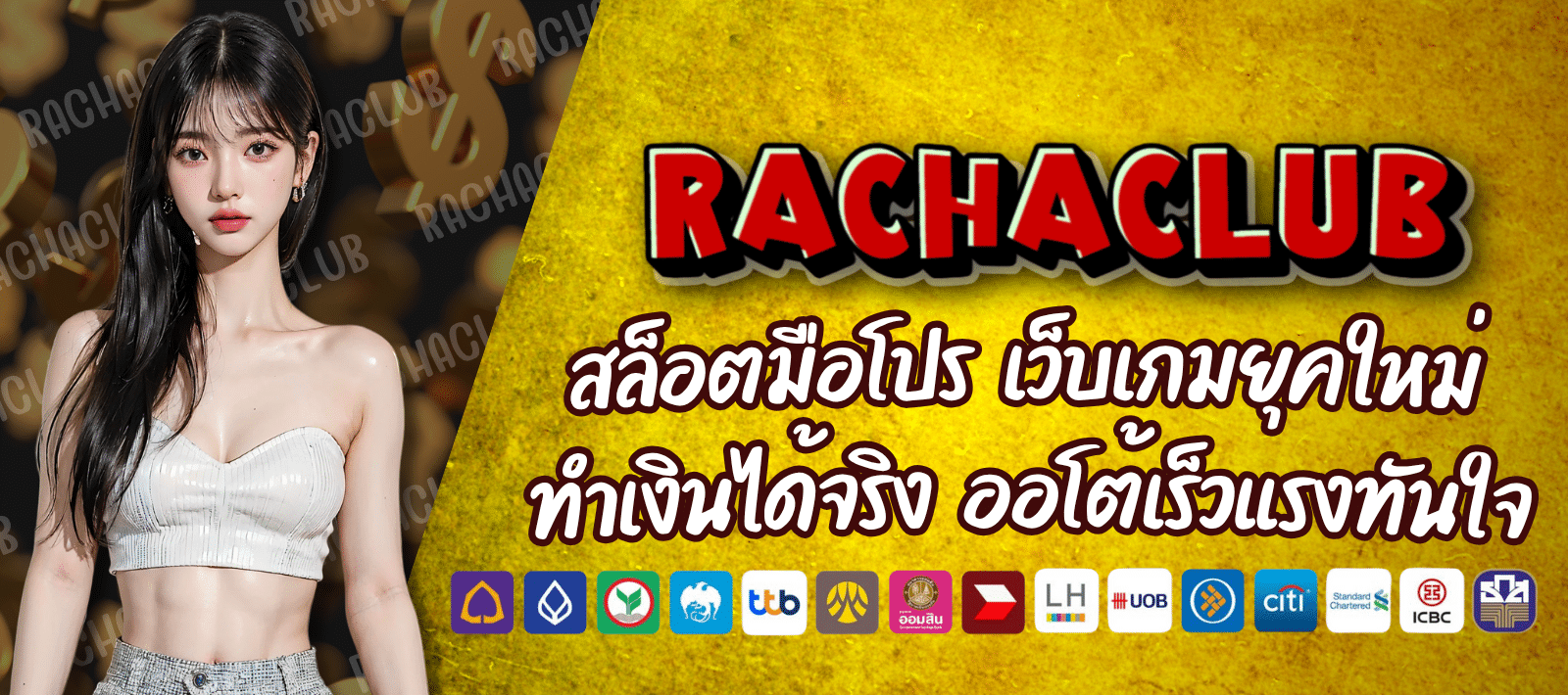 RACHASLOT CLUB เว็บเกมสล็อต