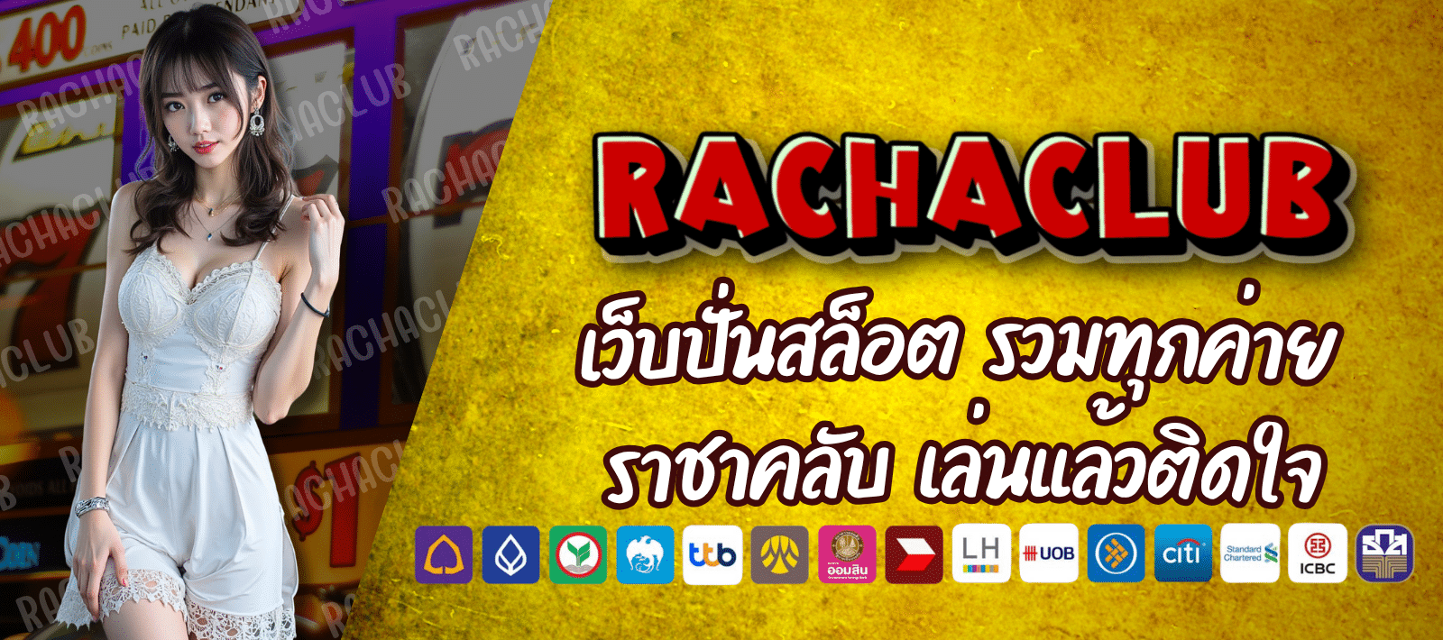 RACHACLUB เว็บสล็อตอันดับ 1 ของโลก
