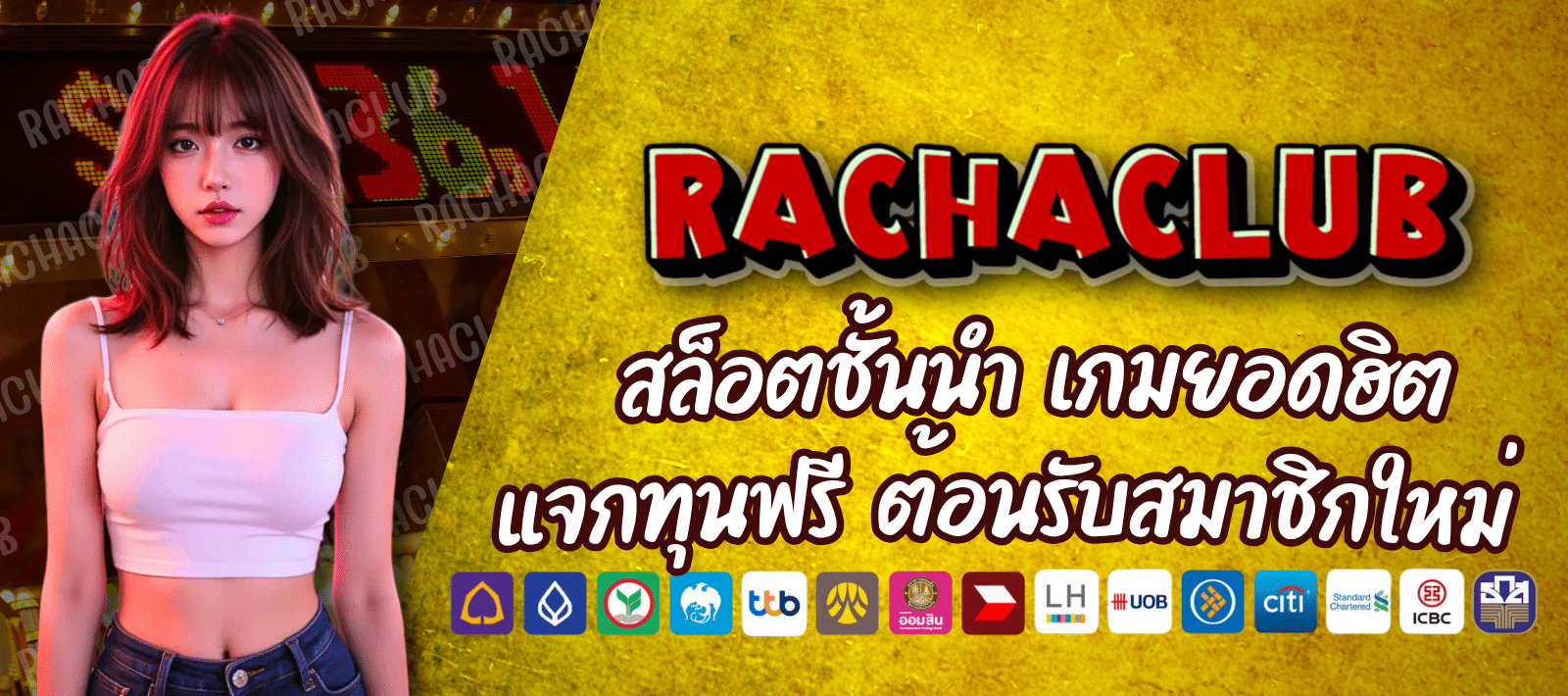 RACHACLUB168-สล็อตชั้นนำ