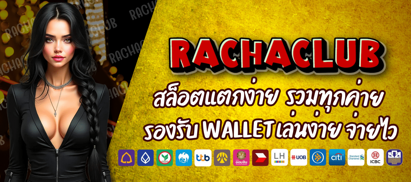 RACHACLUB168 สล็อตทำเงิน ทำกำไรได้จริง