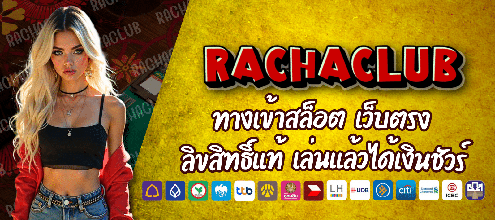 RACHACLUB168 สล็อตออนไลน์