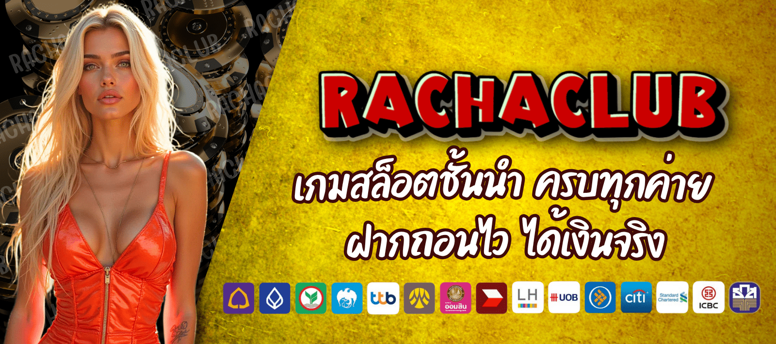 สล็อตทำเงิน RACHACLUB168 สนุกทุกแพลตฟอร์ม
