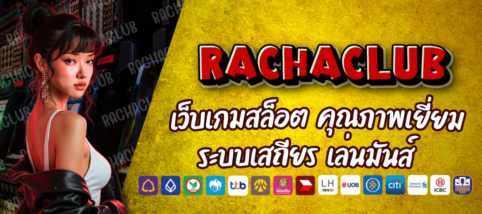 สล็อตมาแรง RACHACLUB