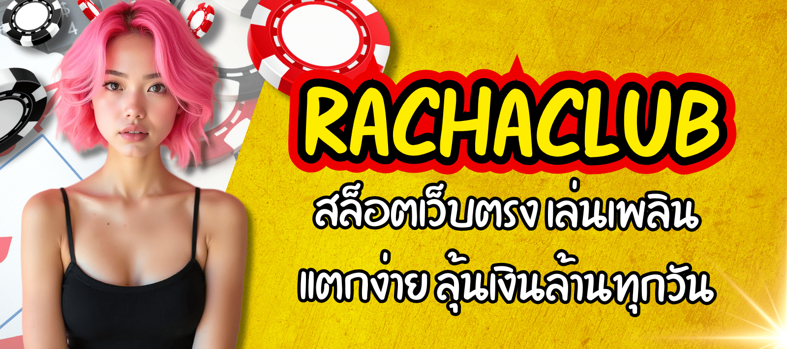 RACHACLUB-สล็อตเว็บตรง-01