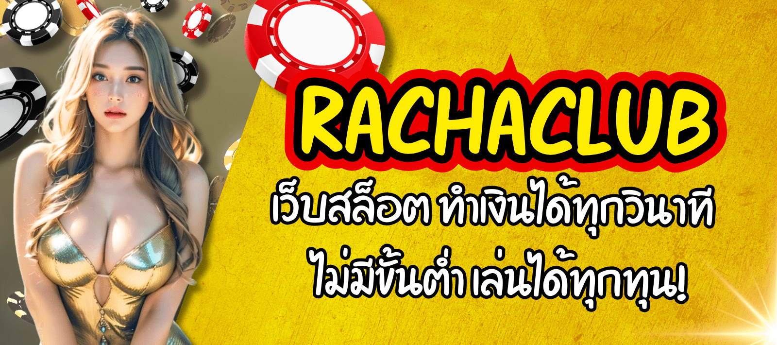 RACHACLUB-เว็บสล็อต-01