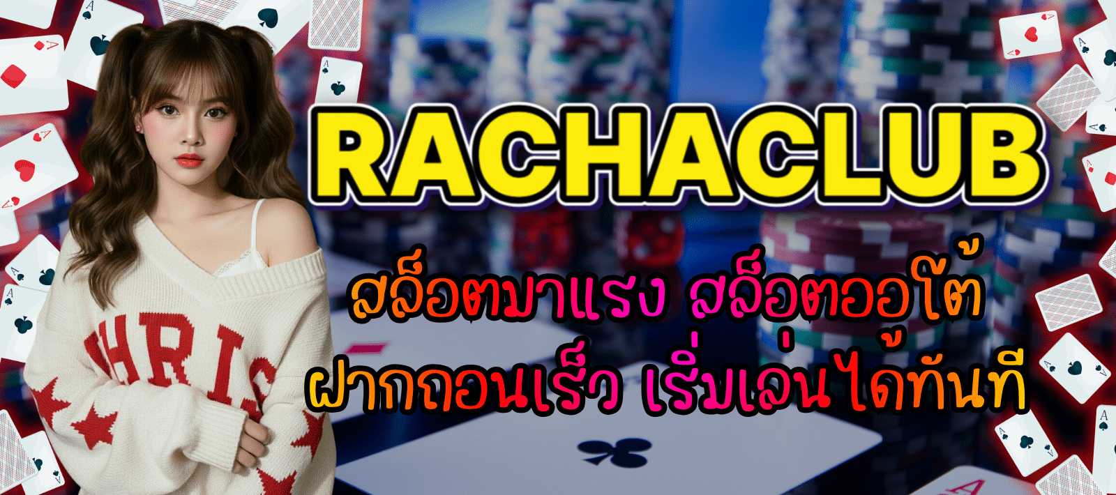 RACHACLUB สล็อตมือถือ