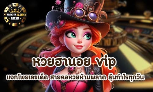 หวยฮานอย vip